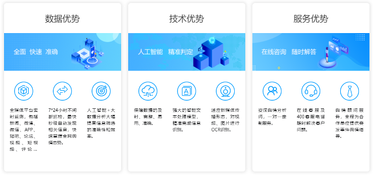 全新升級(jí)！大眾輿情產(chǎn)品家族再添新成員 海晏輿情監(jiān)測(cè)系統(tǒng)V6.0重磅發(fā)布-2.png